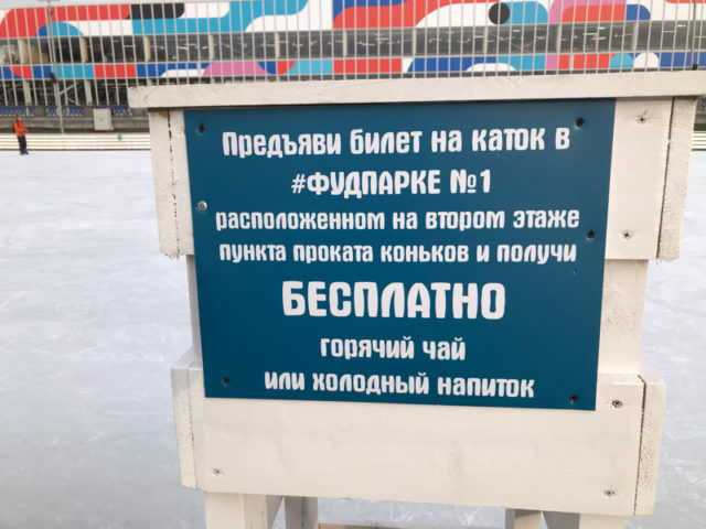 Каток Восход в парке Горького